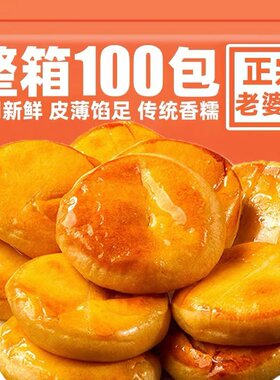 老婆饼整箱软糯千层酥早餐饼干烧饼传统糕点零食小吃批发独立包装