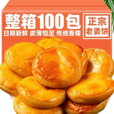 老婆饼整箱软糯千层酥早餐饼干烧饼传统糕点零食小吃批发独立包装