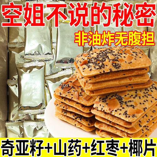 【会员超市同款】奇亚籽红枣山药椰子脆饼干曲奇休闲解馋零食点心