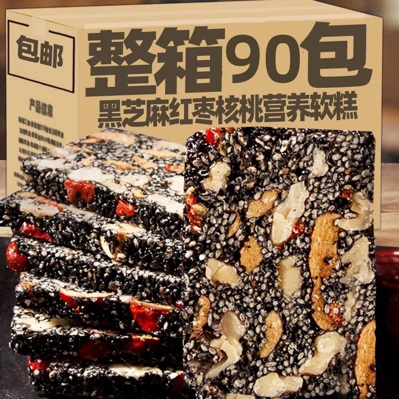 黑芝麻核桃营养糕手工红枣儿童孕妇老人休闲零食小吃年货美食熬夜