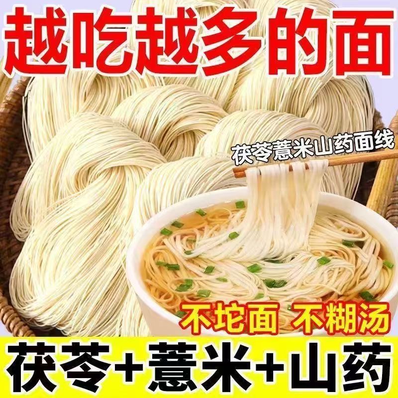 茯苓薏米山药线面细面条福建闽南特产山药龙须面挂面独立包装无盐