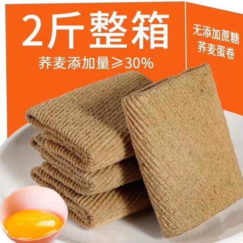 无蔗糖荞麦蛋卷凤凰卷粗粮饼干代早餐健康手工传统糕点食品香酥脆