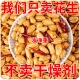 香辣花生米休闲零食当季 麻辣椒盐酥脆五香油炸酒鬼下酒菜坚果年货
