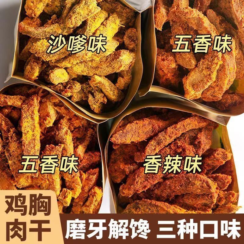 鸡胸肉干条手撕鸡肉条开袋即食解馋宵夜抗饿办公休闲小吃户外聚餐