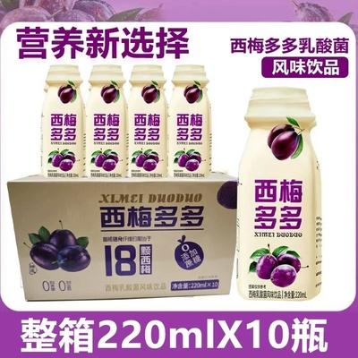 【整箱220ml*10瓶】西梅多多果汁饮料果味乳酸菌风味无蔗糖学生党