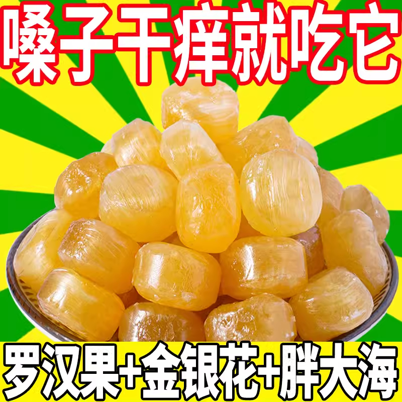 清凉润喉糖冰爽金银花胖大海罗汉果口气清新硬糖咽喉糖单独小包装