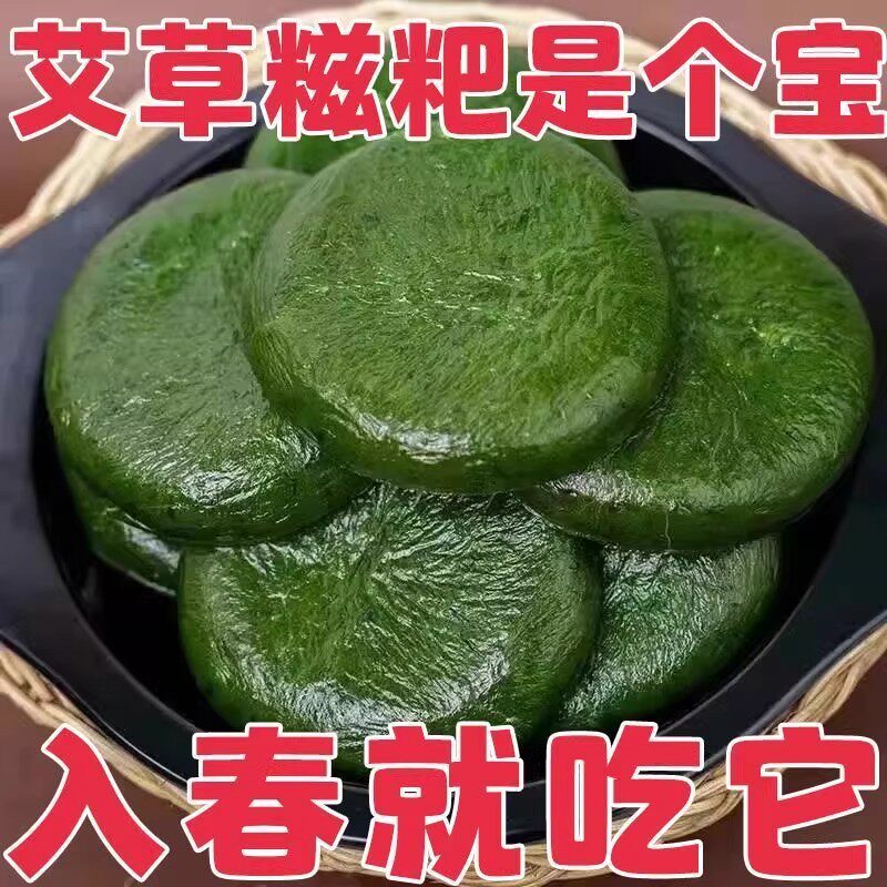 艾草糍粑糯米年糕蒿子糍粑正宗农家清明果代餐早餐艾叶粑粑青团子