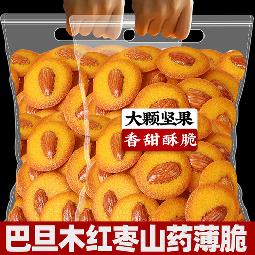巴旦木红枣山药薄脆饼干独立包装坚果酥脆健康零食下午茶点心小吃