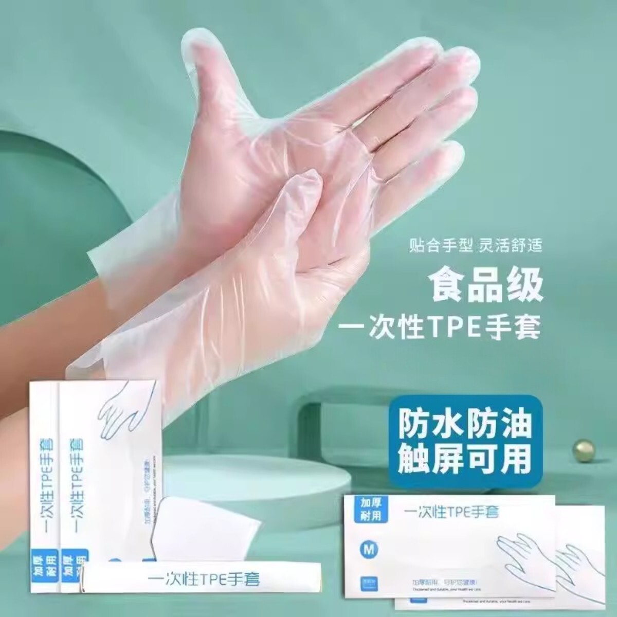 TPE食品级加厚一次性手套