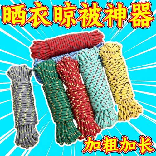 加粗尼龙防滑防风耐磨晾衣绳
