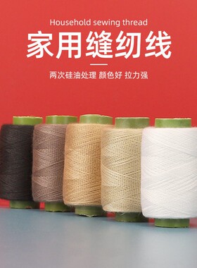 家用手工缝针黑色线团衣服手工缝针线绣线缝纫机缝衣线白黑缝衣服