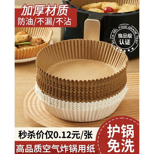 空气炸锅硅油纸垫吸油防粘