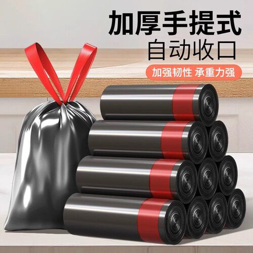 加厚大号自动收口手提垃圾袋