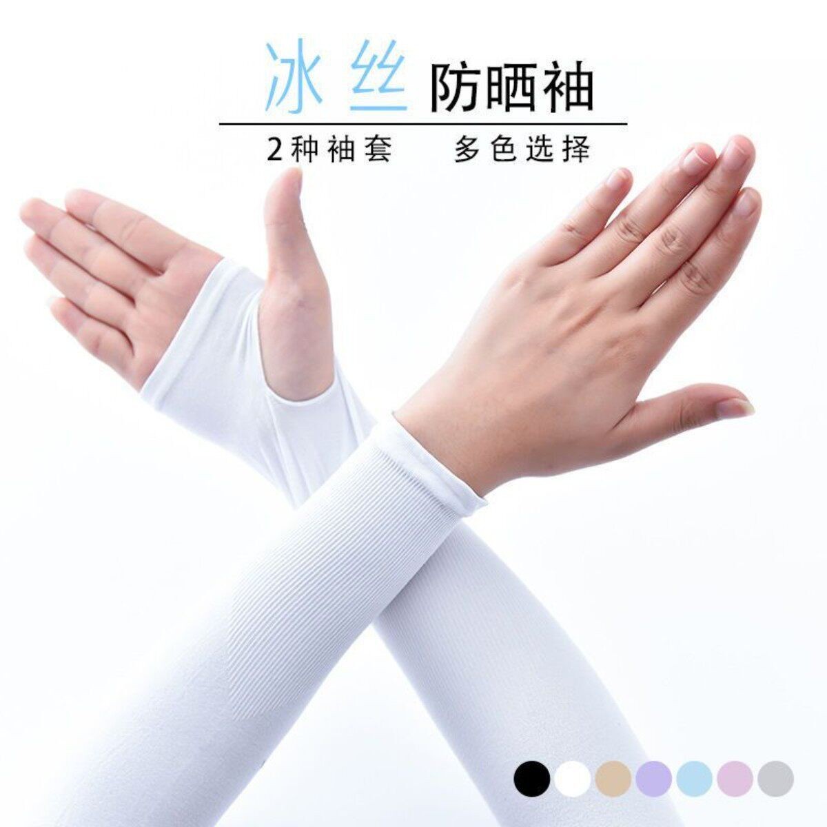 夏季骑行防晒薄款长袖套男女通用
