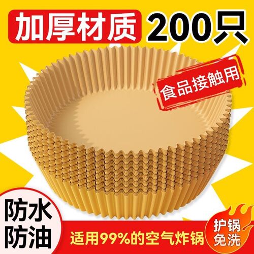 空气炸锅食品级硅油纸盘
