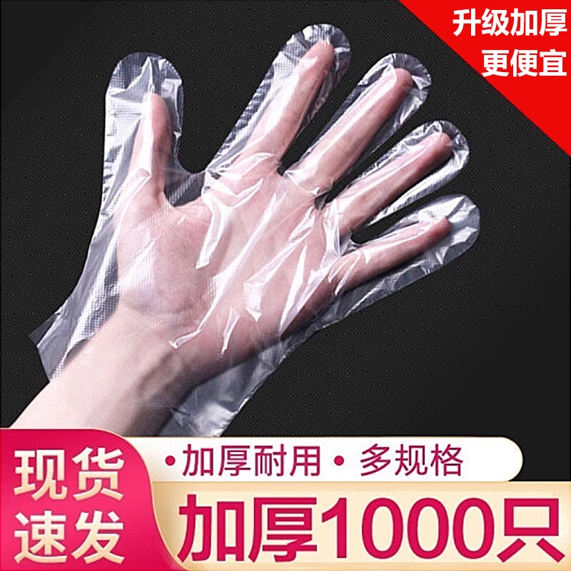 一次性手套加厚款透明薄膜手套PE食品级耐磨餐饮外卖家务手膜批发