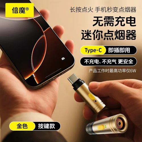 倍魔Type-C手机迷你安全点烟器
