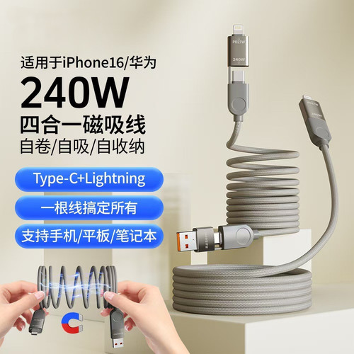 240w笔记本手机华为编织快充线