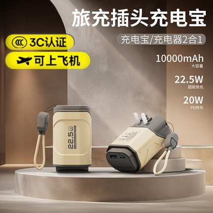 【新国标3C认证】VOVUVA小巧22.5W充电宝三合一大容量可携带高铁火车自带线移动电源高铁火车专用可带上飞机