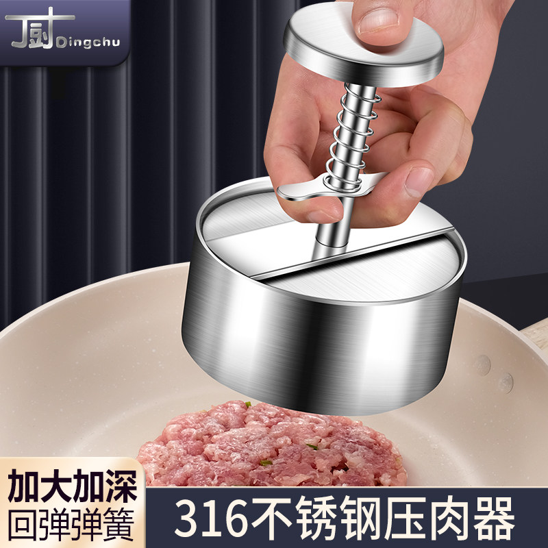 丁厨316不锈钢压肉器牛肉饼模具汉堡压肉饼器肉模具圆形家用商用