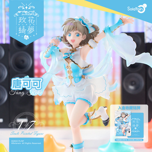 solarain青时雨唐可可1/7手办