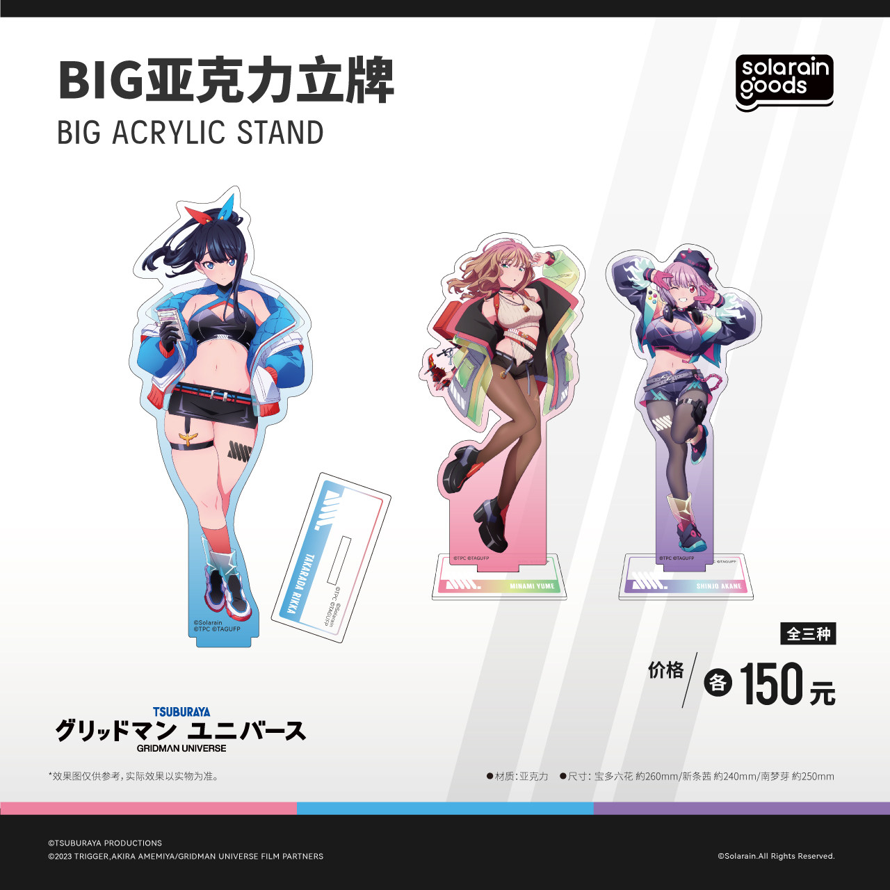 【现货】solarain GRIDMAN UNIVERSE Dreamy Divas BIG亚克力立牌 - 实物图