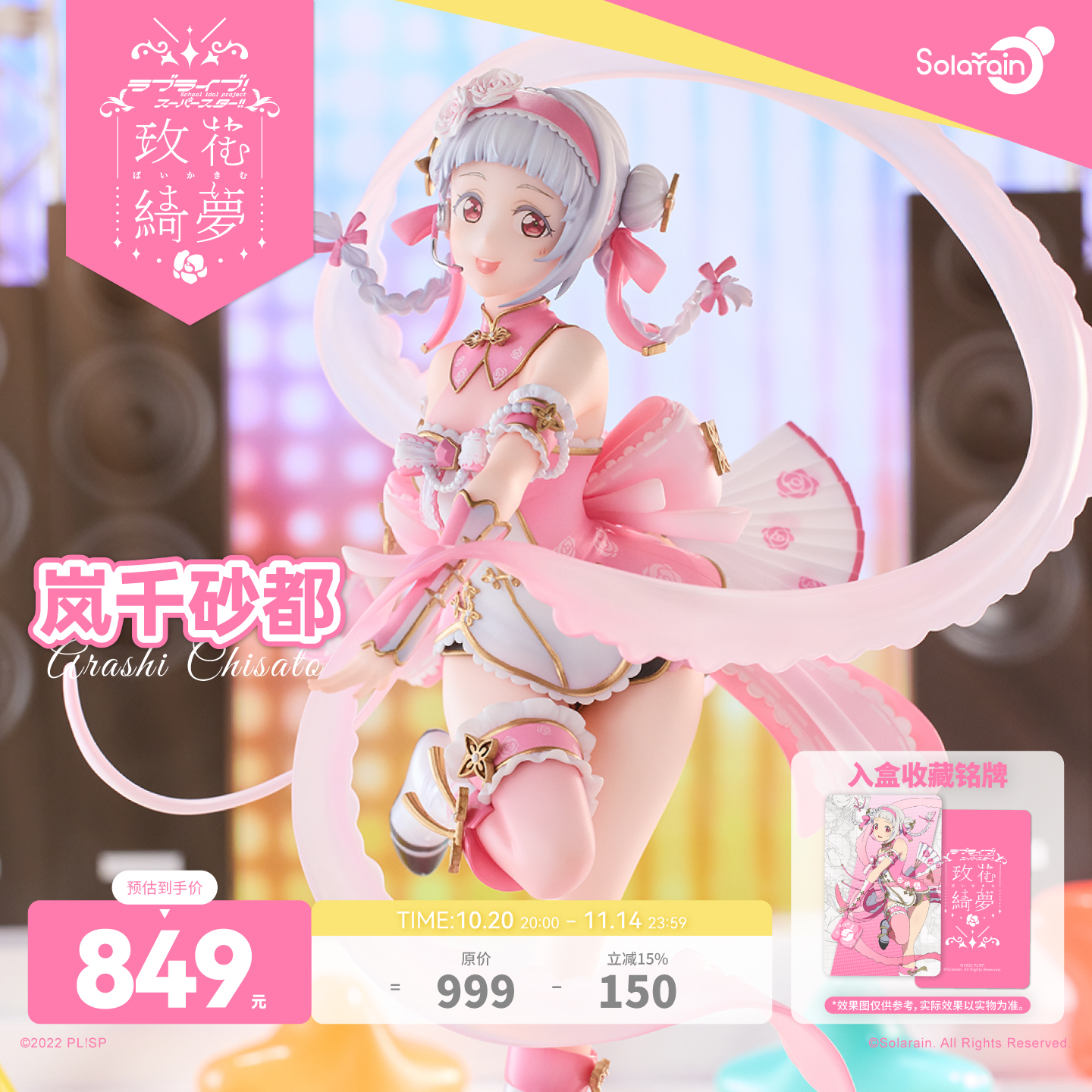 solarain青时雨岚千砂都手办