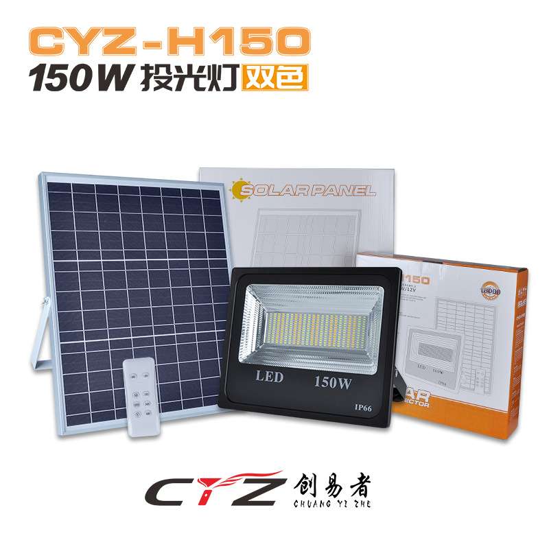 太阳能光控户外灯150W双色led庭院灯高亮照明室内新农村路灯