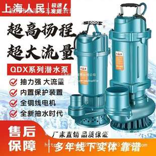 上海人民220V潜水泵3寸4寸清水泵农用灌溉家用大流量高扬程抽水泵