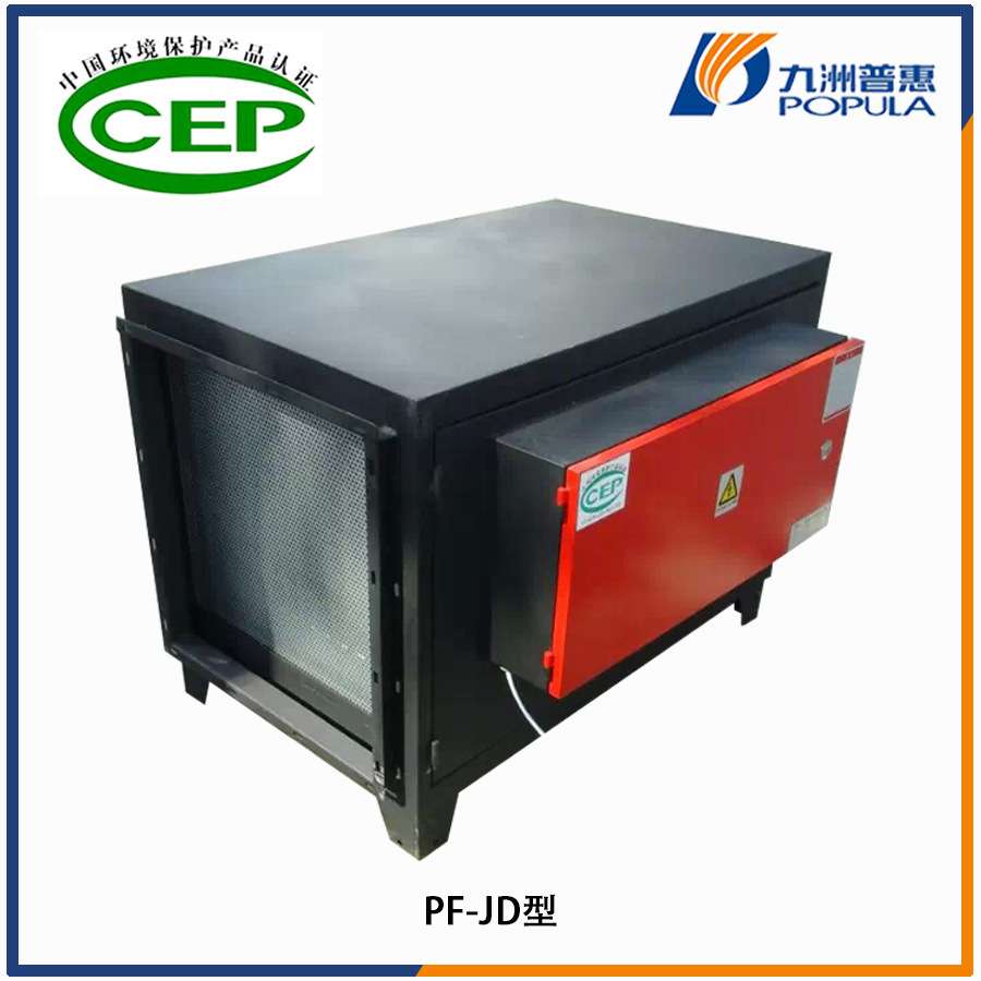 九洲普惠PF-JD静电油烟净化器酒店宾馆饭店大排档厨房专用新款