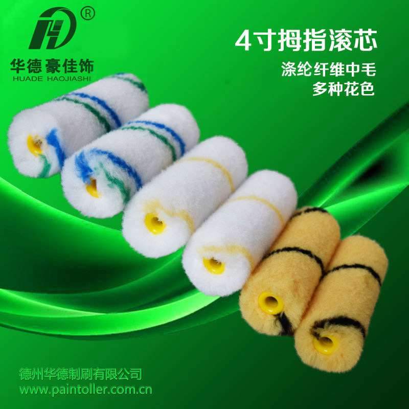 4寸滚刷拇指滚芯船厂玻璃钢迷你小滚筒油漆刷毛滚华德油漆滚筒刷