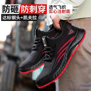 男防砸防刺穿安全鞋 工厂飞织透气劳保鞋 劳保防护女干活轻便