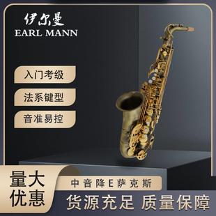 Earl 伊尔曼 Mann专业中音降E仿古铜管身金色按键萨克斯管SAX