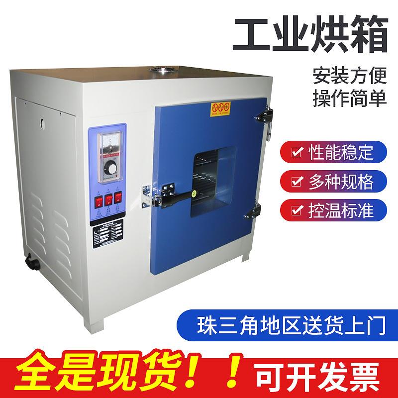 电热恒温工业烘箱商用鼓风干燥箱实验烘烤箱工业电烤箱高温烘干箱