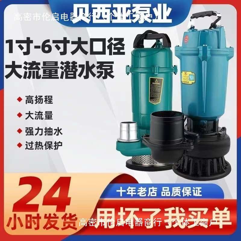 潜水泵220V无刷家用抽水机1寸2寸3寸4寸农用高扬程灌溉水泵大全