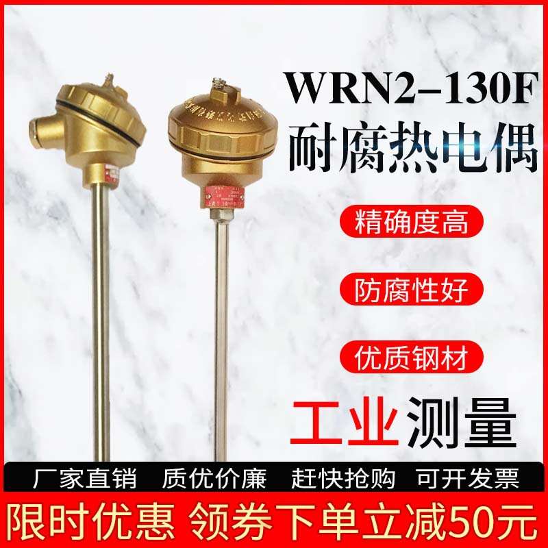 WRN2-130F耐腐热电偶 双支 精准测温 K型 应用广泛 耐高温 不锈钢