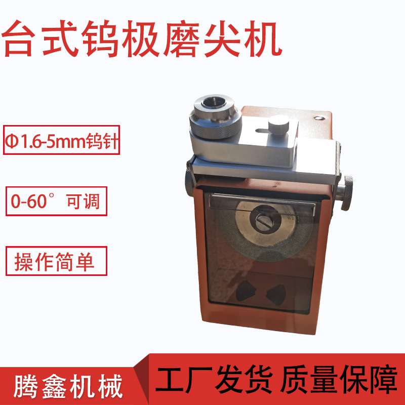 多角度氩弧焊钨针打磨1.6-5mm纵向钨针打磨机小型台式钨极磨尖机