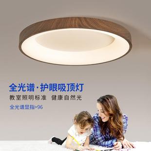 臥室主燈胡桃木紋房間書房燈無頻閃高顯色 全光譜護眼吸頂燈新中式