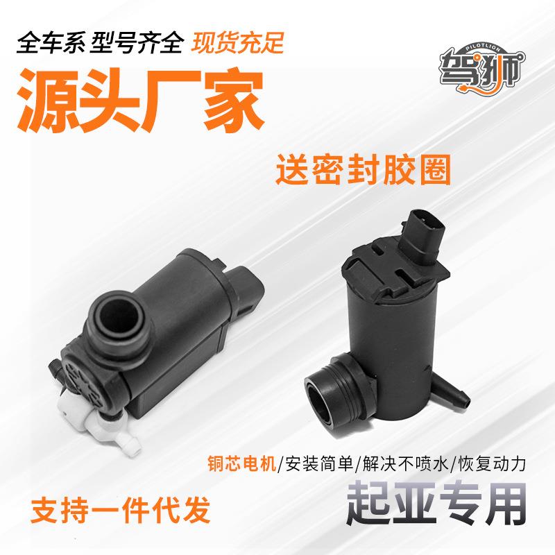 适用于起亚智跑K2K3K4K5K9福瑞迪KX35索兰托玻璃喷水电机雨刮马达