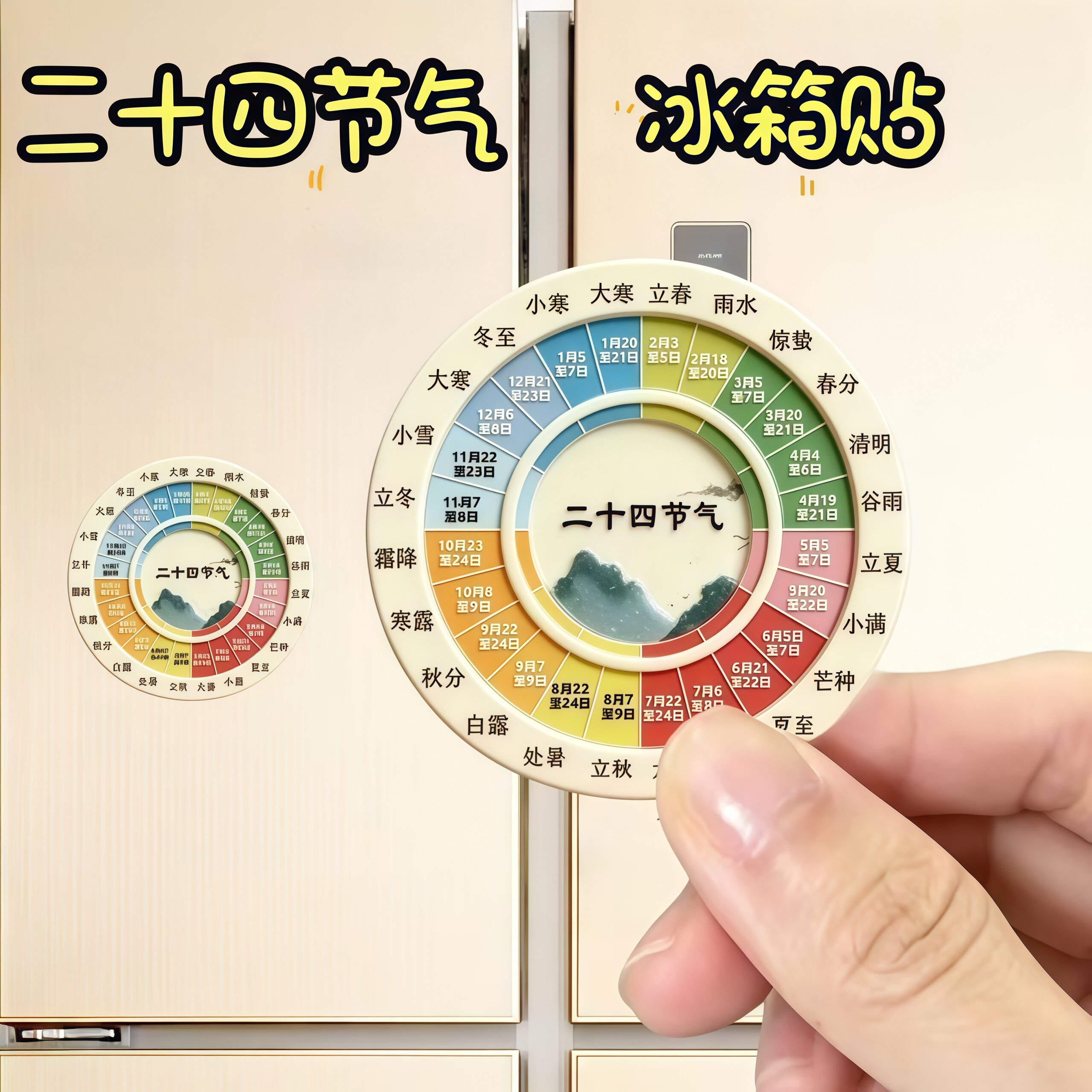 国风彩环二十四节气磁吸冰箱贴