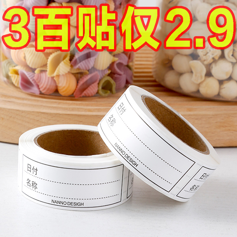 标签贴纸厨房家居收纳标记贴