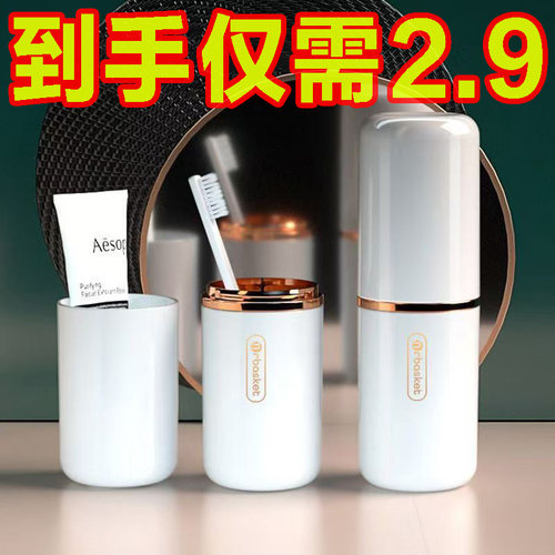 旅行洗漱套装便携式漱口杯套装