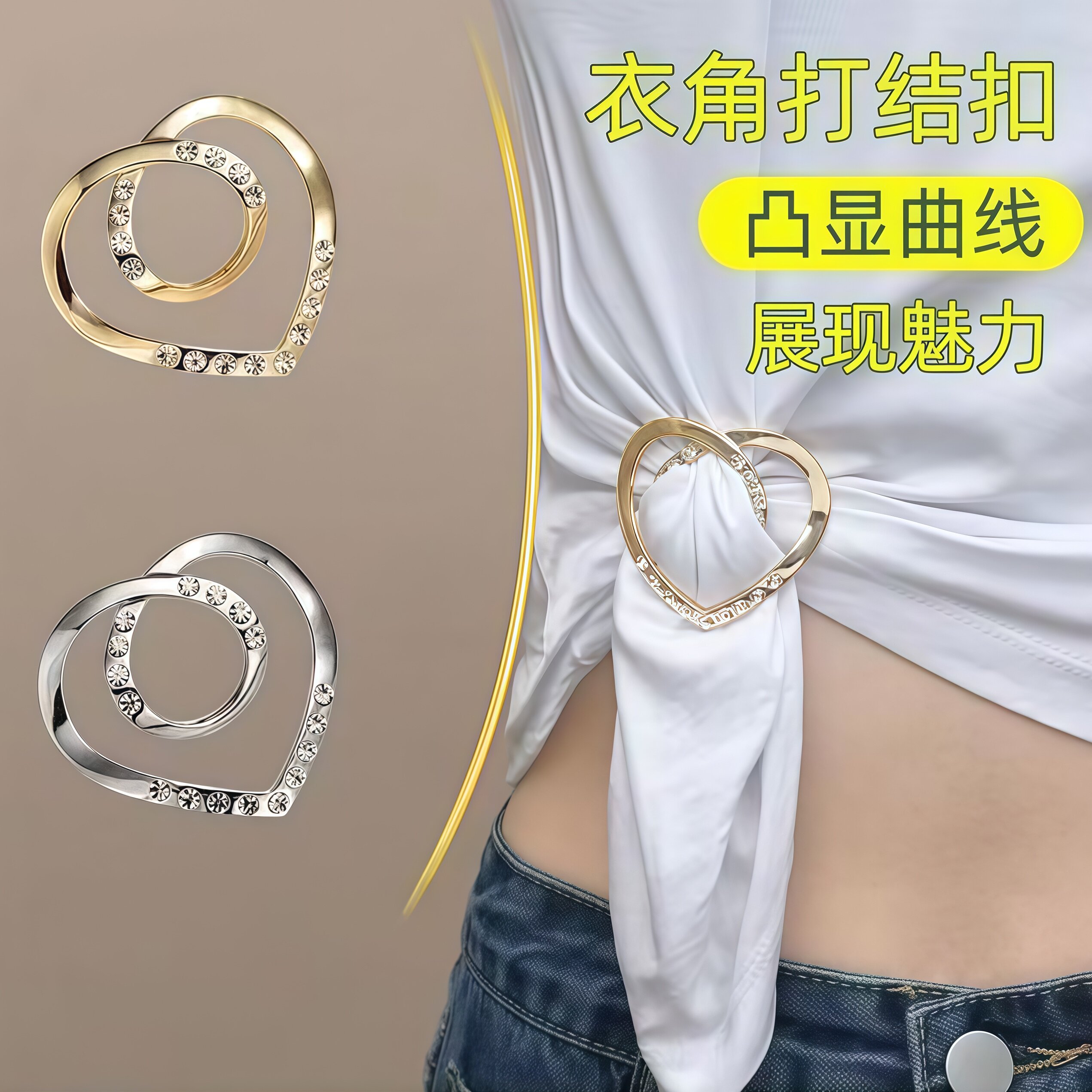 多功能衣角衣摆收腰改短扣