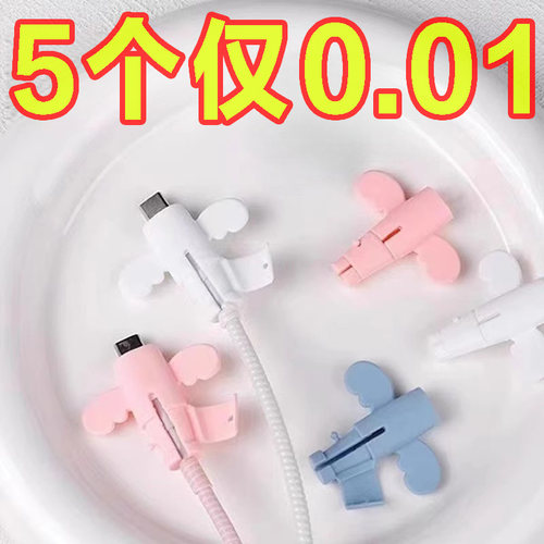 小天使数据线保护套防折防断