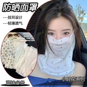 夏季全脸防晒面罩女开车骑行围脖面纱口罩遮脖子护颈脖套防晒面纱