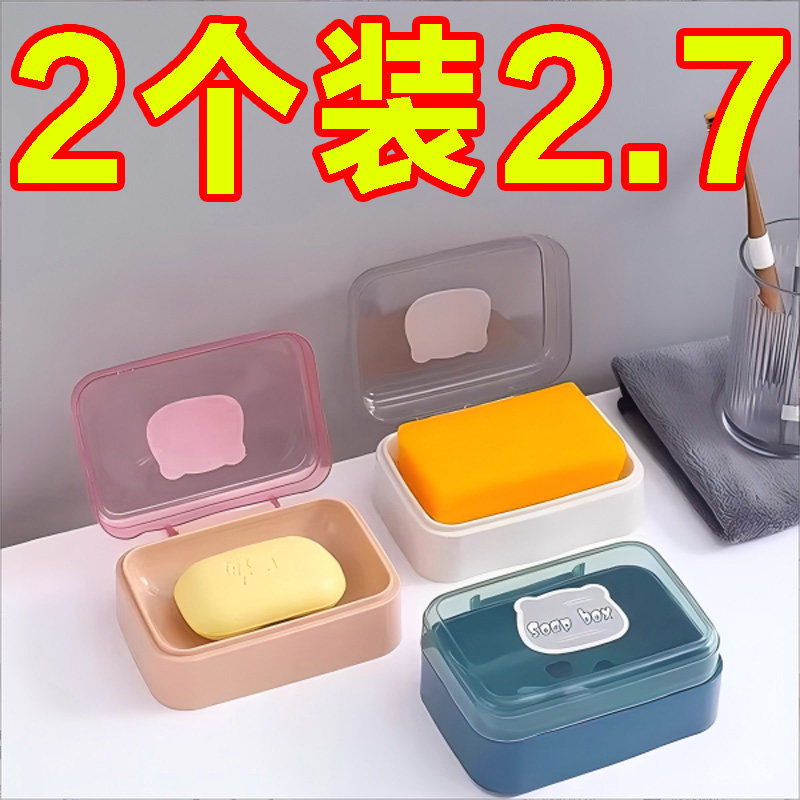 家用带盖香皂盒浴室卫生间沥水肥皂盒创意旅行便携皂托简约肥皂架