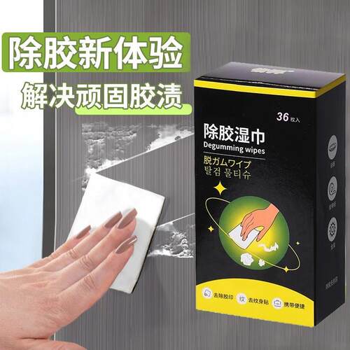 家用残胶胶印去除剂去标签神器
