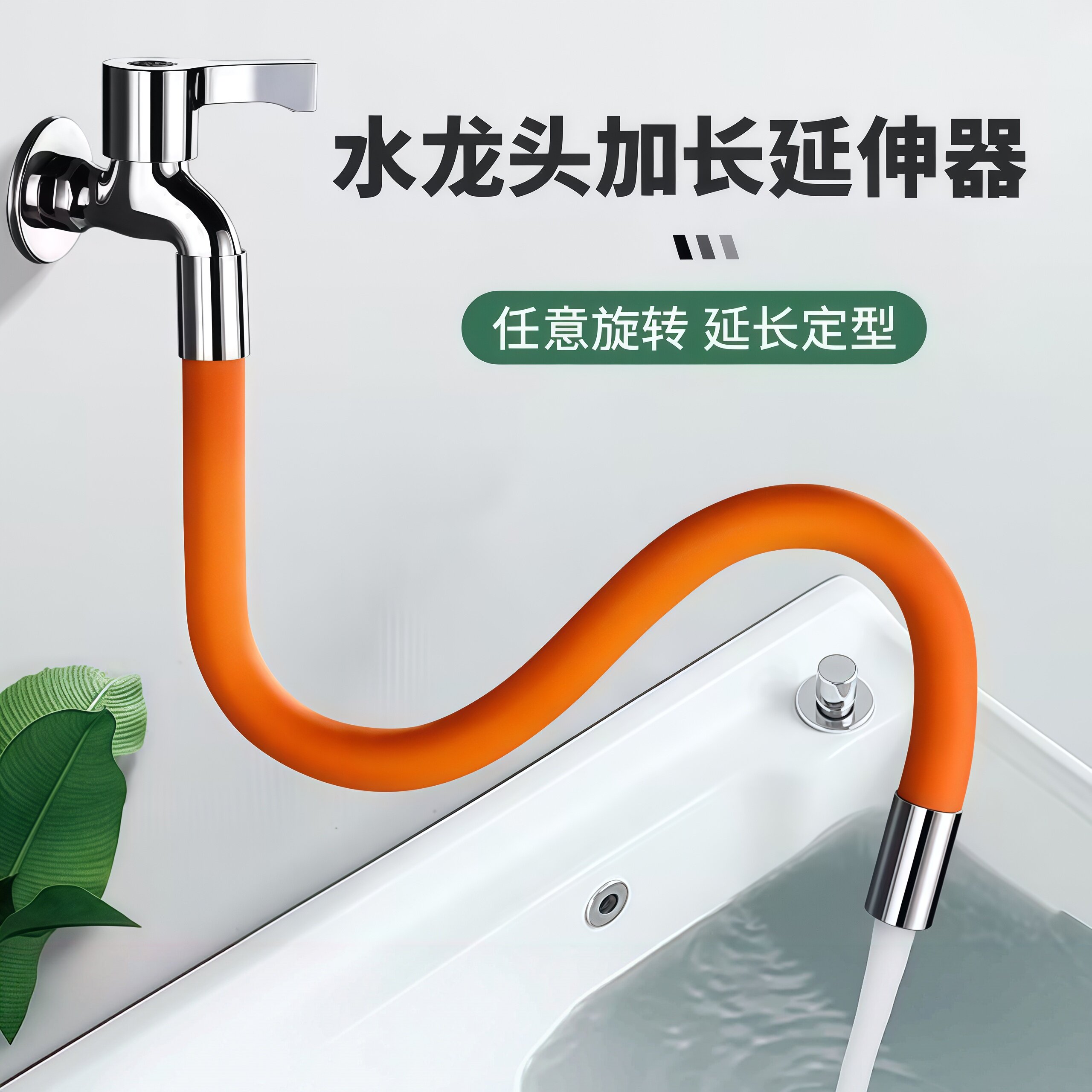 水龙头通用万向过滤延伸管