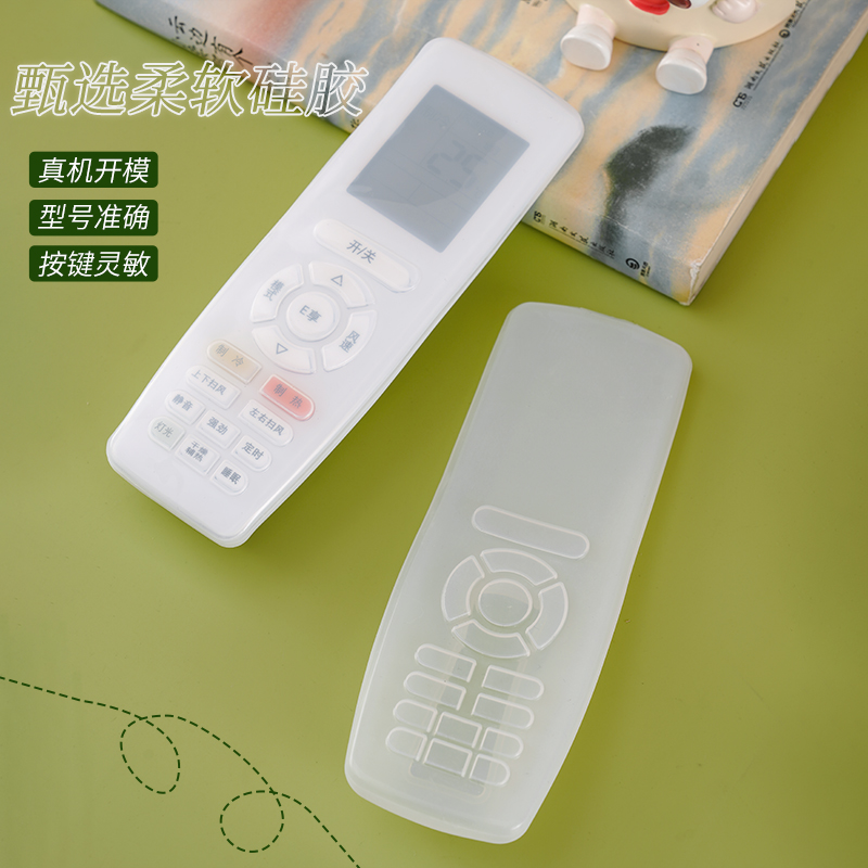 空调遥控器保护套硅胶防水防尘