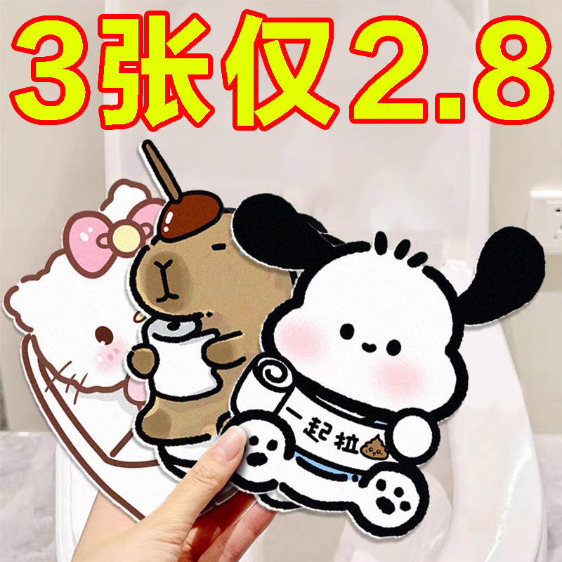 卡通自粘式馬桶貼畫除臭留香